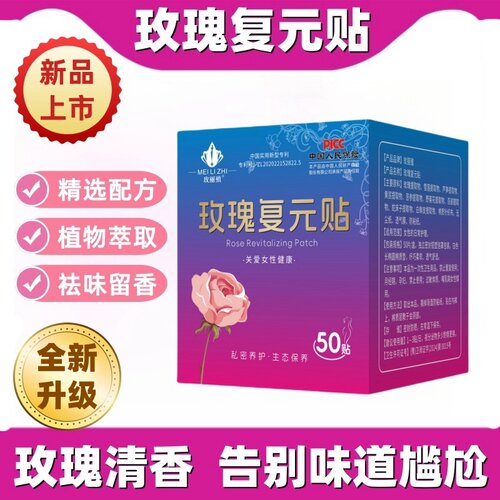 玫瑰复元贴护垫清香玫瑰味雪莲贴