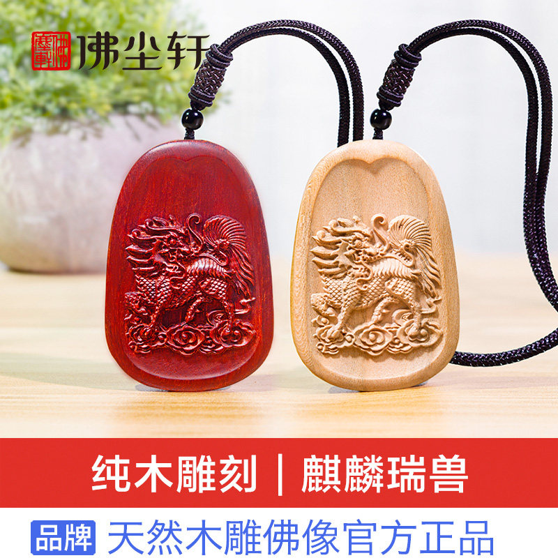 天然纯木吊坠，佩戴更健康！
