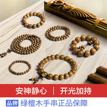 佛尘轩绿檀木手持手链檀香木手串1