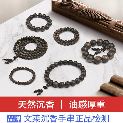 文莱沉香手链手串全系列