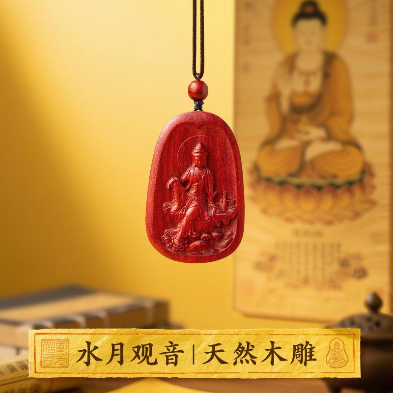 水月观音吊坠小叶紫檀红木雕佛像自在观世音像菩萨画像挂件钥匙扣