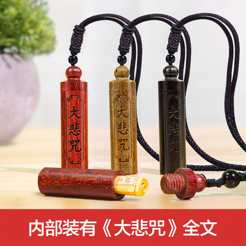 大悲咒吊坠内装全文木雕空心可以