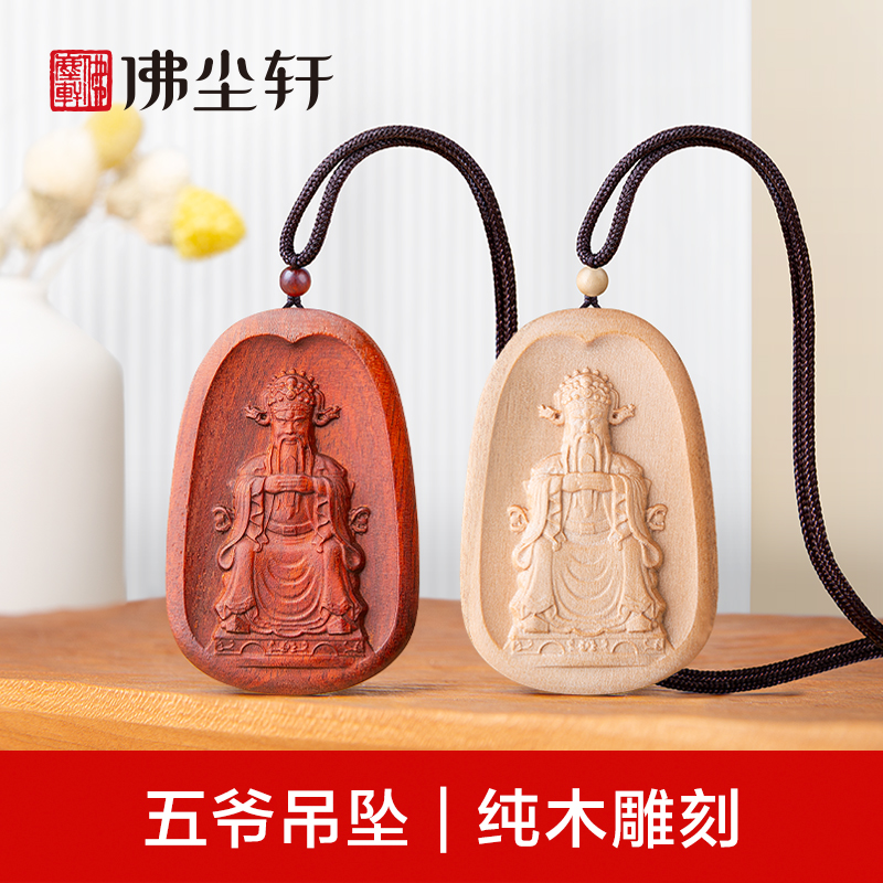 龙五爷吊坠，纯木手工雕刻！