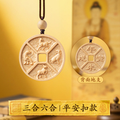 2026马年三合六合生肖吊坠木质桃木雕本命年太岁平安扣吊坠钥匙扣