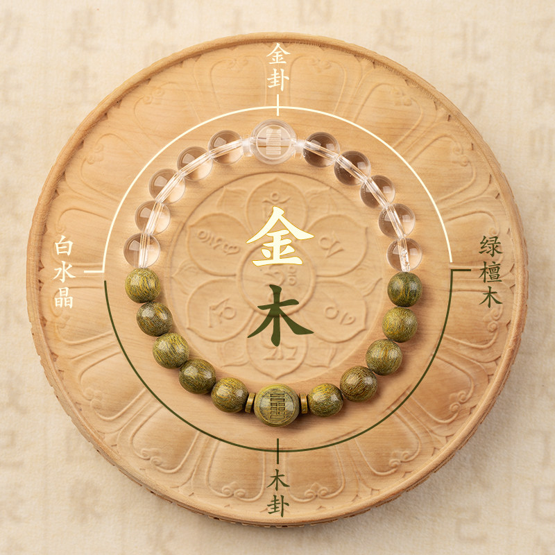 金木手串手链天然白水晶绿檀木白绿色喜用神五行缺补木金属性饰品