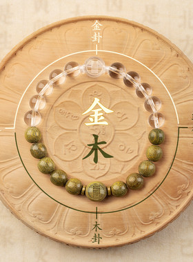 补金+补木，五行手链，官方正品