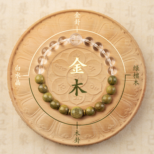 金木手串手链天然白水晶绿檀木白绿色喜用神五行缺补木金属性饰品