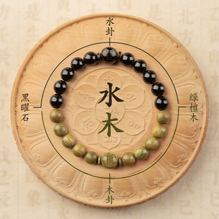 水木手串手链黑曜石绿檀木质五行喜用神缺补木水属性平衡调和饰品