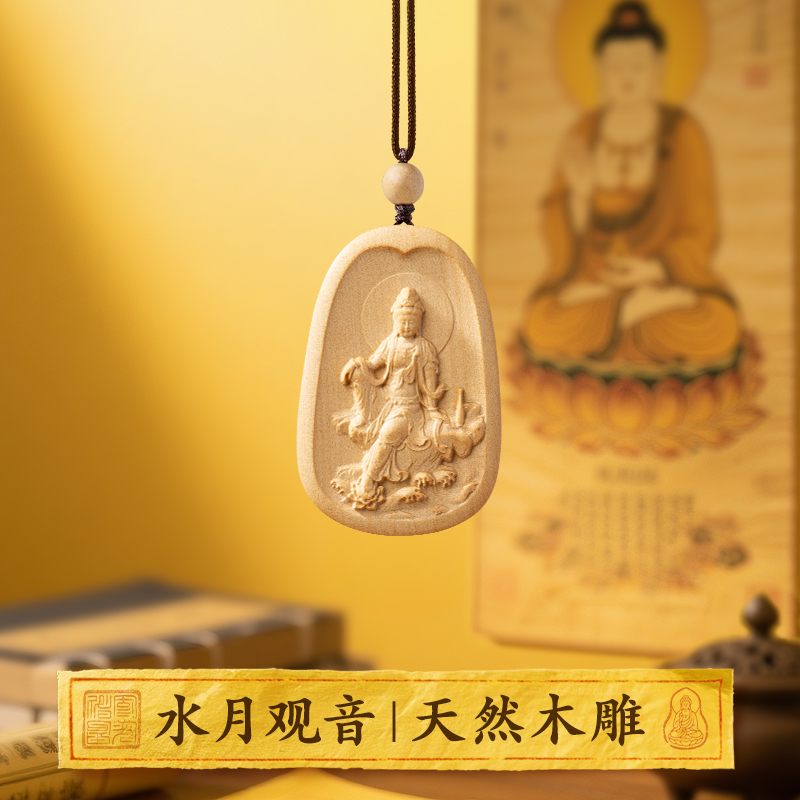 水月观音吊坠桃木自在观音菩萨画像雕像木质木头木雕中式文创项链