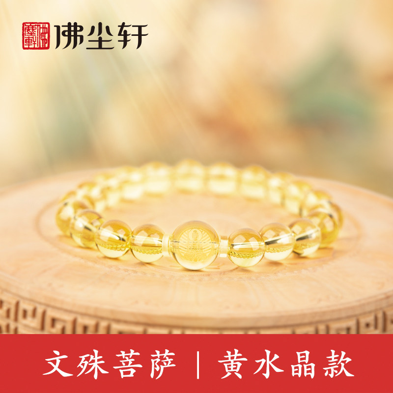 文殊菩萨微雕手串天然黄水晶本命佛守护神身五行缺土补土黄色手链