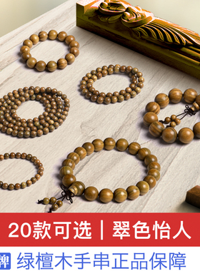 绿檀木手串手链阿根廷108颗佛珠手持念珠檀香木珠子男女串珠饰品