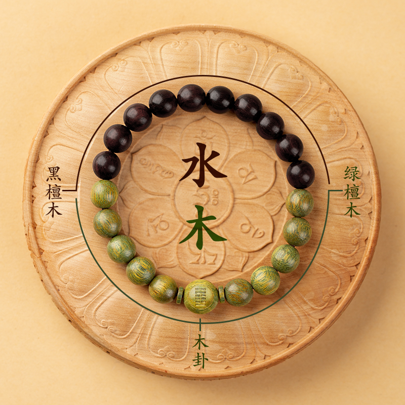 水木手串手链黑檀绿檀木黑绿色天然木头制五行喜用神缺补平衡调和