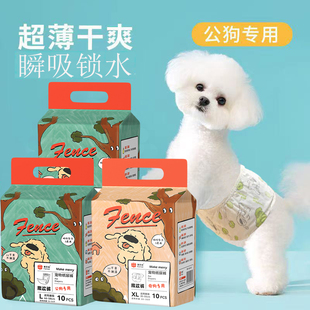 狗狗专用生理裤超薄小狗尿不湿泰迪金毛宠物猫狗通用礼貌带纸尿裤