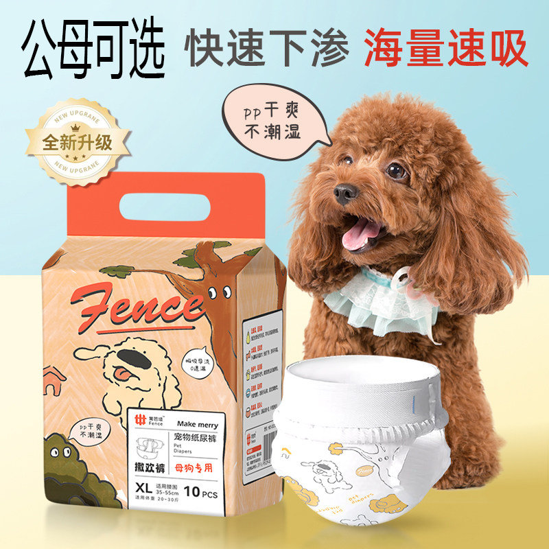 狗狗尿不湿公狗专用宠物小狗纸尿裤姨妈裤礼貌带母狗卫生巾生理裤