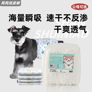 公狗专用纸尿裤宠物尿不湿泰迪小狗狗生理裤公犬防乱尿礼貌带尿片