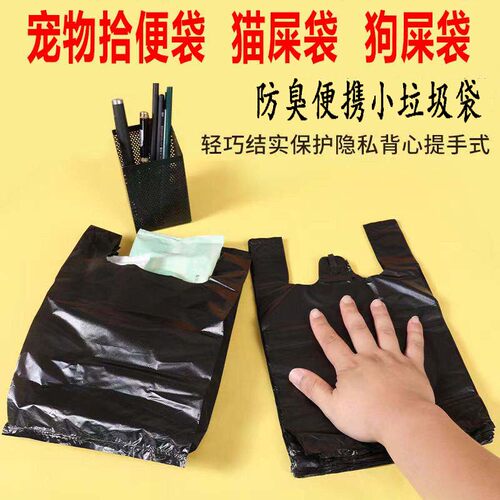 猫狗防臭拾便袋便利店小塑料袋子
