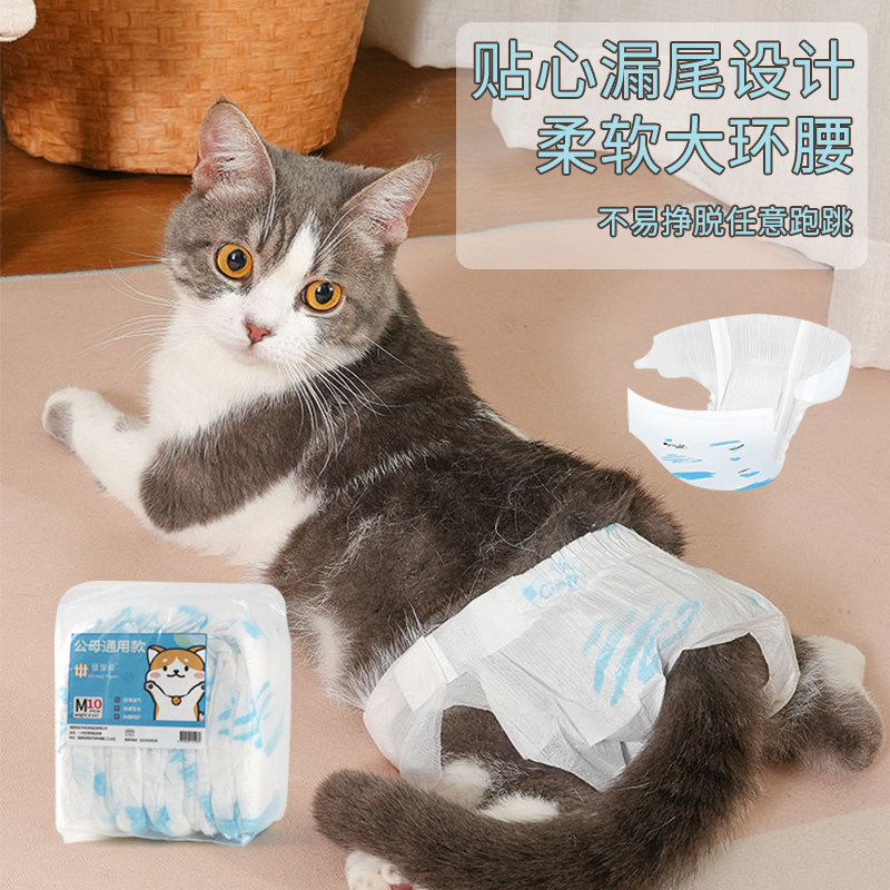 猫咪尿不湿宠物纸尿裤拉拉裤狗狗生理裤公猫母猫小猫尿布猫咪专用