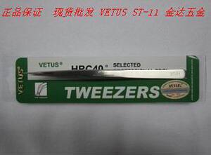 。ST-11镊子 VETUS维特斯镊子 瑞士技术 硬度40゜ 不锈钢 尖头镊