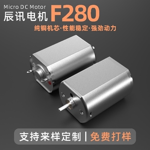 F280微型直流电机洗牙器汽车中控锁电动机自动门宠物除毛器小马达