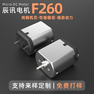 F260微型电机冲牙器榨汁机震动小马达剃须刀跳舞仙人掌直流电动机