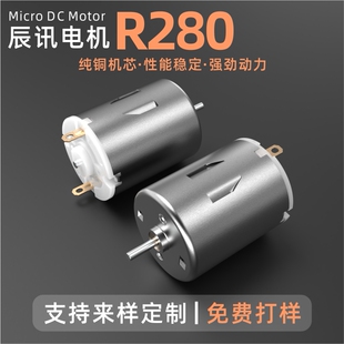R280微型直流电机按摩器振动马达有刷迷你风扇儿童电动牙刷电动机