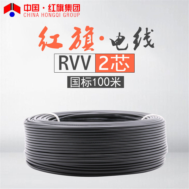 中国红旗电线电缆rvv2芯多股多芯软铜监控电源线信号线工程电缆