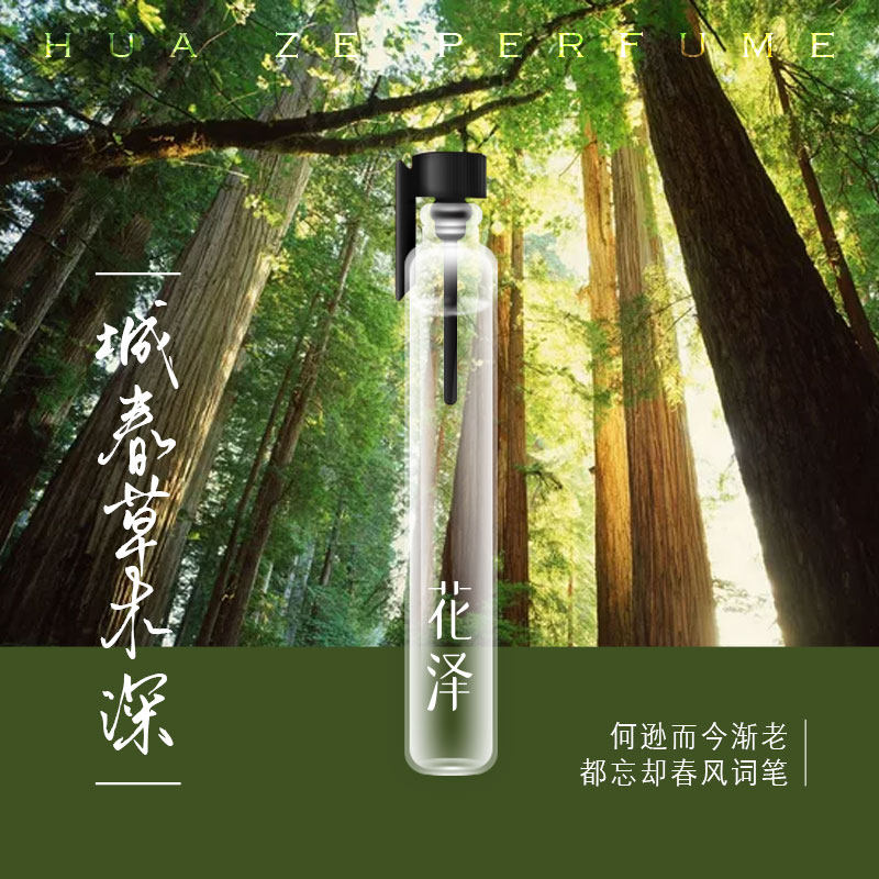 木质森林松柏学生古风淡香水图片