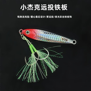 鲅鱼铁板铅鱼小杰克海钓岸抛铁板假饵路亚饵钩跨境海钓翘嘴饵鲈鱼