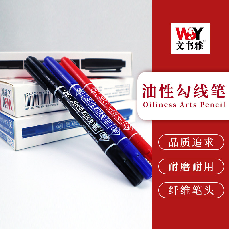 24小时脱帽不干勾线笔美术生专用双头油性防水不掉色油性记号笔