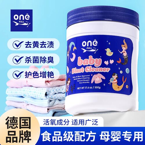 幼儿活氧爆炸盐洗衣去黄去污神器