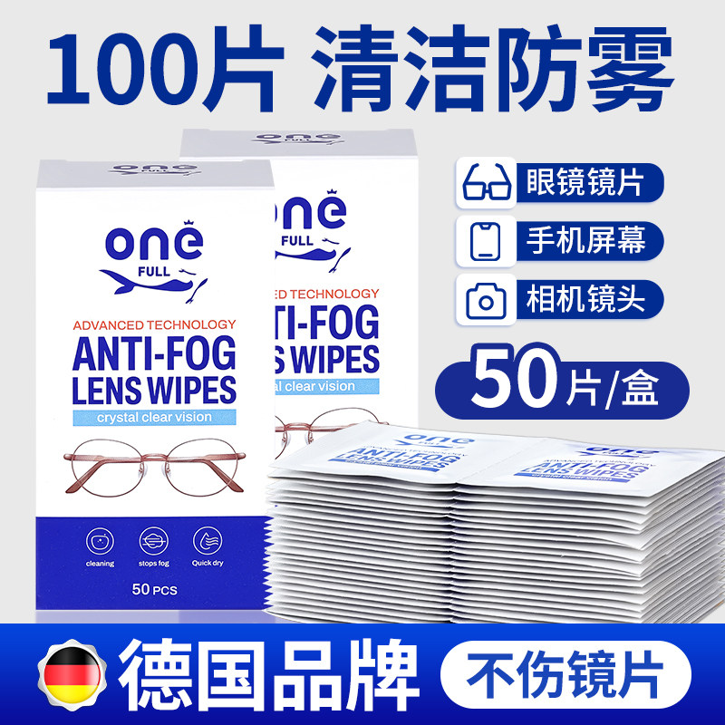 德国标准眼镜清洁湿巾