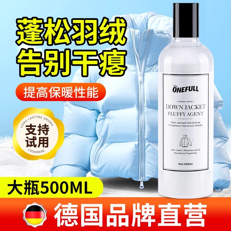 羽绒服蓬松洗涤剂干瘪羽绒机洗手洗专用洗衣液清洗恢复膨松剂神器