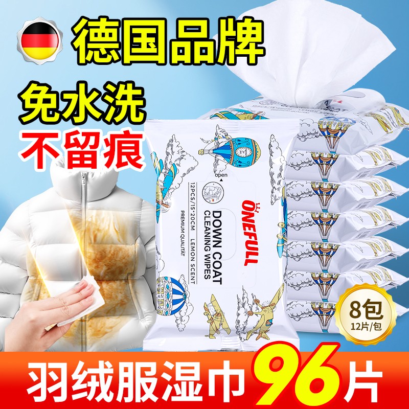 onefull羽绒服免洗清洁湿巾强力