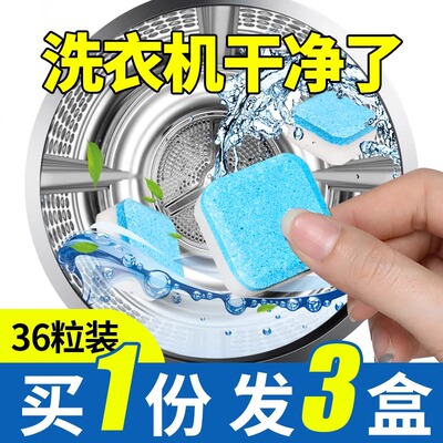 兴洽洗衣机槽清洗剂泡腾片全自动波轮滚筒式杀菌清洁片去污渍