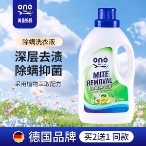 德国除螨强力去污洗衣持久瓶装留香家用正品衣物抑菌深层洁净机洗