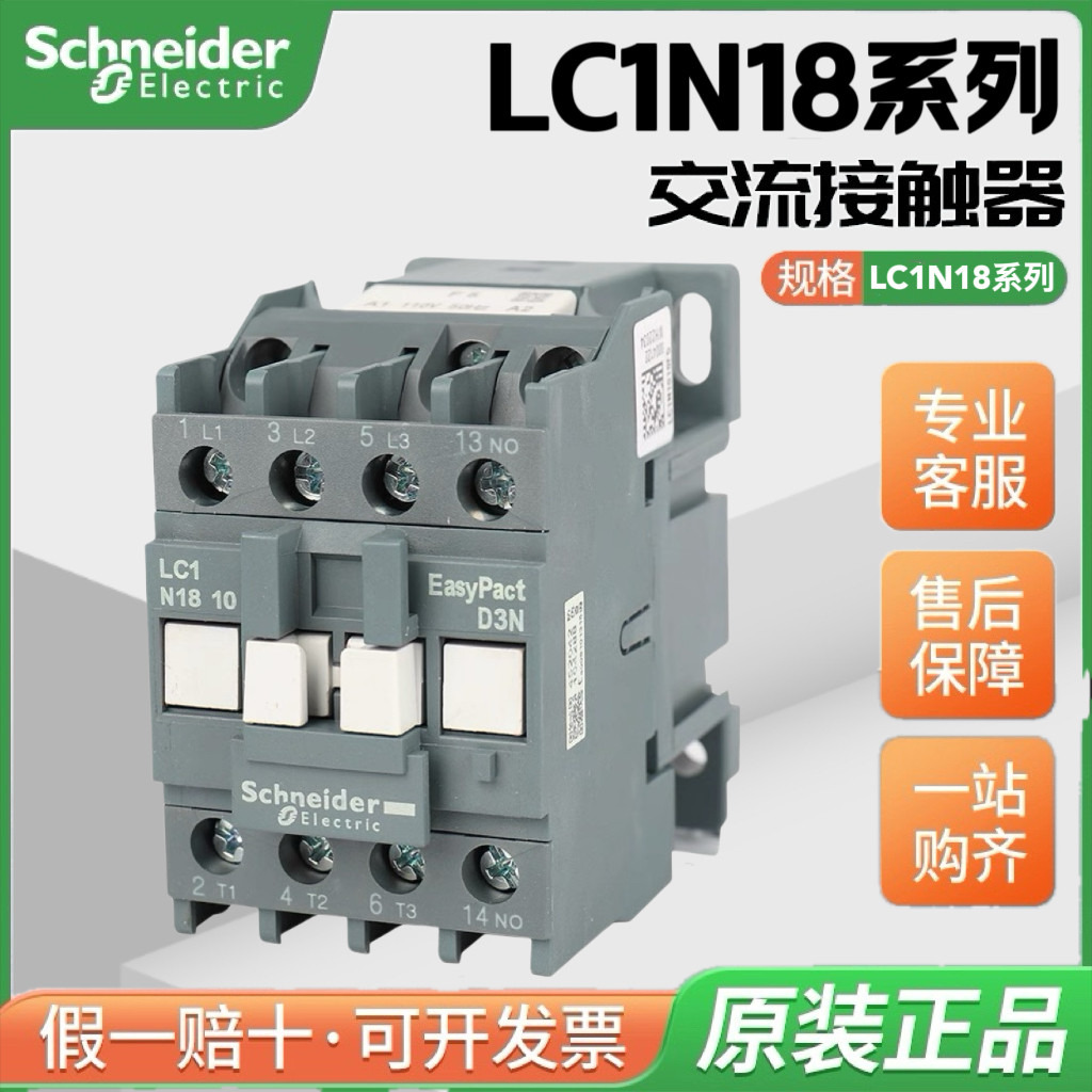 施耐德接触器LC1N1810/1801M5NB