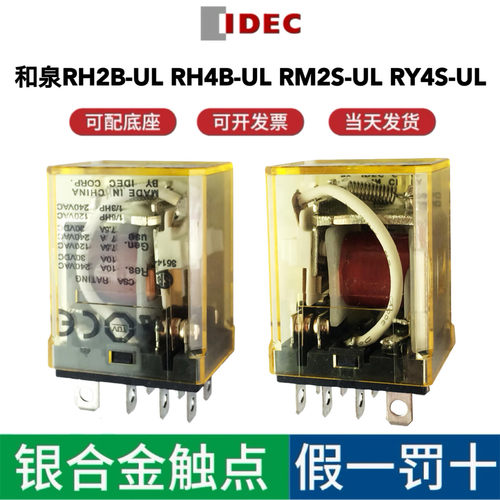 IDEC和泉中间继电器RM2SRH2B-UL