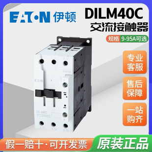 EATON伊顿穆勒交流接触器DILM40C 220-230V 50HZ RDC24-27VDC正品