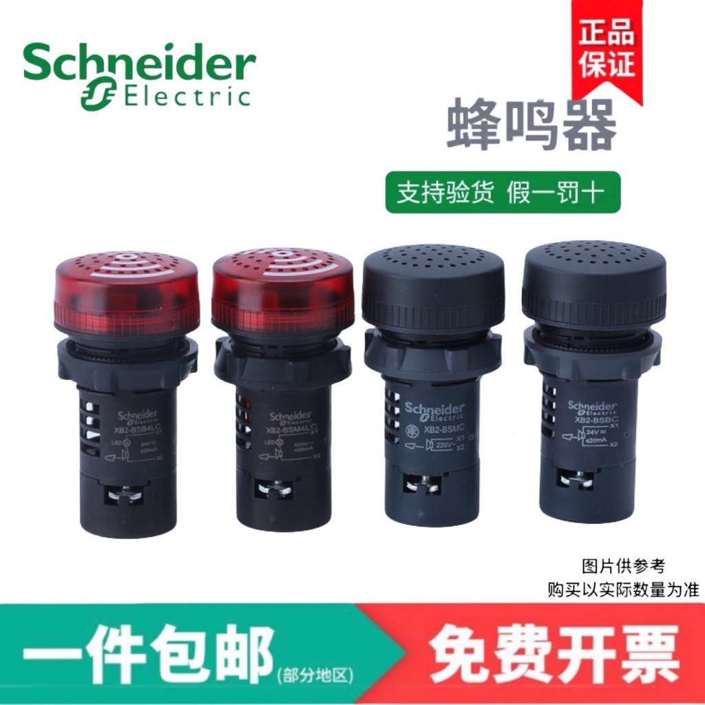 报警器蜂呜施耐德1111