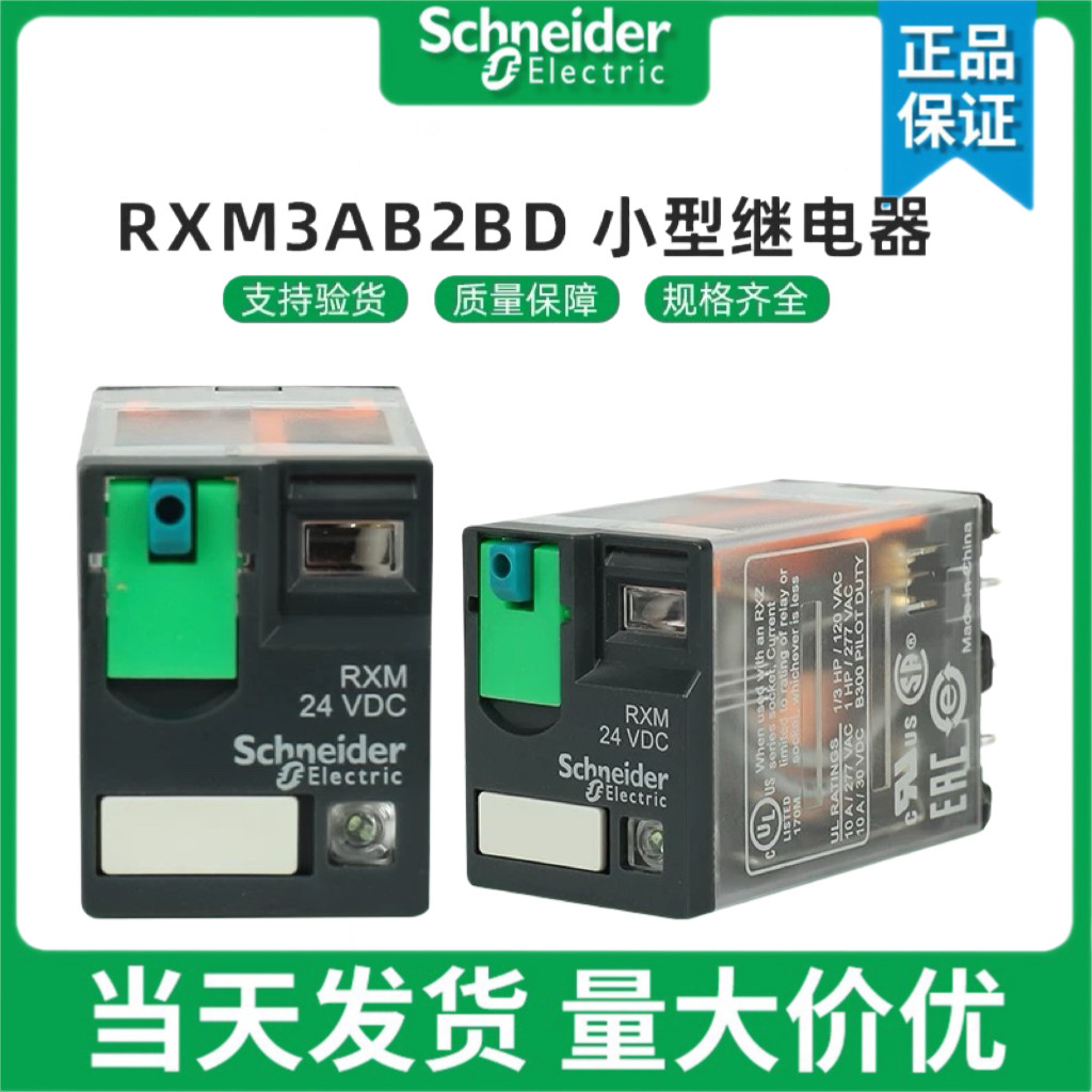 施耐德小型继电器RXM3AB2BDRXM3