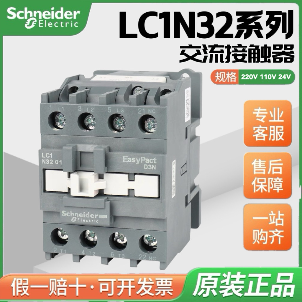 施耐德接触器LC1N3210/3201M5NB