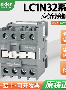 施耐德接触器LC1N3210/3201M5N B5N E5N CC5N F5N Q5N 交流接触器