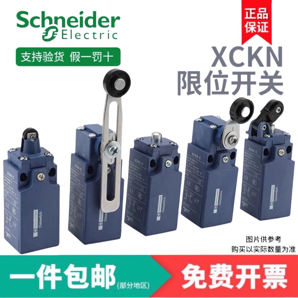 施耐德行程开关XCKN2110