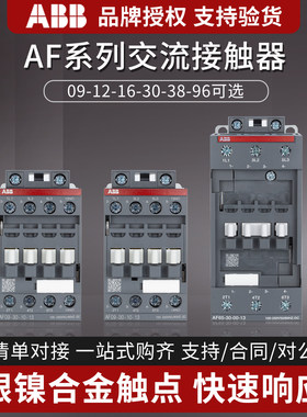 ABB接触器AF09-30-10-11/12/16/40/65/96/460A交流24V直流48V三相