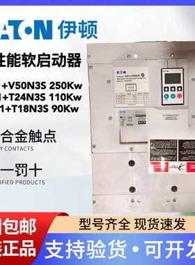 EATON伊顿软起动器S811+V50N3S S811+T24N3S S811+T18N3S 250Kw
