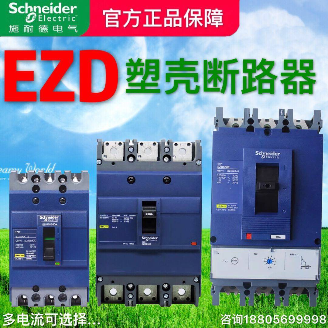 施耐德塑壳断路器100A空气开关3P