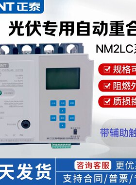 正泰NM2LC光伏专用三相漏电保护器自动重合闸带辅助触点AX断路器