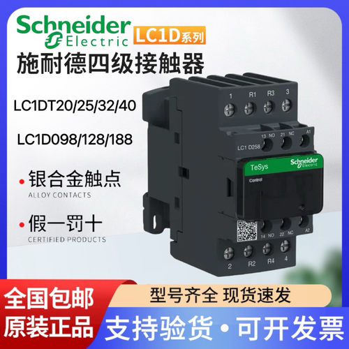 施耐德四极四级交流接触器LC1DT