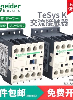 施耐德交流接触器LP1K/LC1K06/09/12/06/09/1210/01/M7/BD3继电器