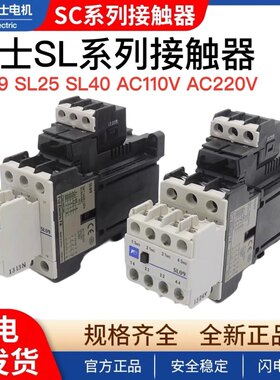 富士接触器SL09 SL25 AC110 DC110V SL40 静音电梯接触器配件220V